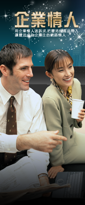 企業情人